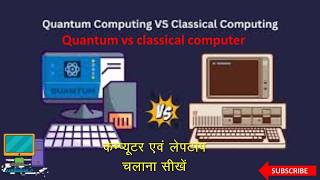 Computer Class 2nd day Part 2nd | Computer Chapter 2 Bits and QBits |quantum vs classical computer |