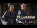 火曜ドラマ 池波正太郎時代劇「光と影」 第十話 | BSジャパン
