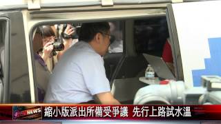 20150701 北市「行動派出所」7月上路 24hr為市民服務