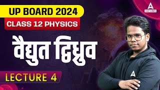 वैद्युत आवेश, वैद्युत क्षेत्र तथा वैद्युत द्विध्रुव | Class 12 Physics Chapter 1 | Class 4