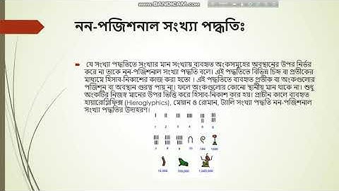 HSC ICT || Chapter 03 || Number System || Lecture 01 || About Number System