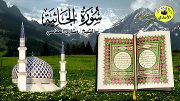 سورة الجاثية كاملة - الشيخ مشاري العفاسي