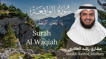56 | Surah Al Waqiah | سورة الواقعة | Rashid Mishary Alafasy | مشاري راشد العفاسي | The 56th chapter