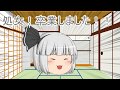 「ゆっくり茶番」とうとう妖夢処○卒業！？