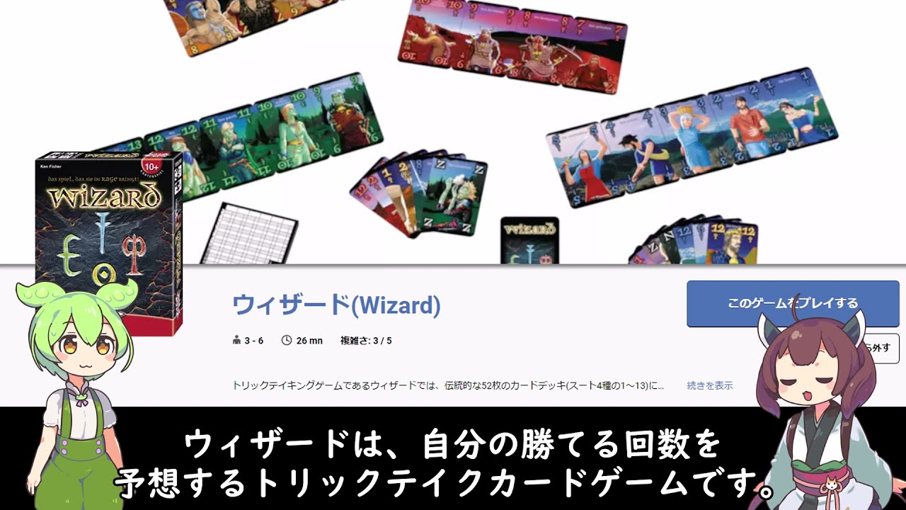 ブラウザ上でウィザード Wizard を遊ぼう Board Game Arena