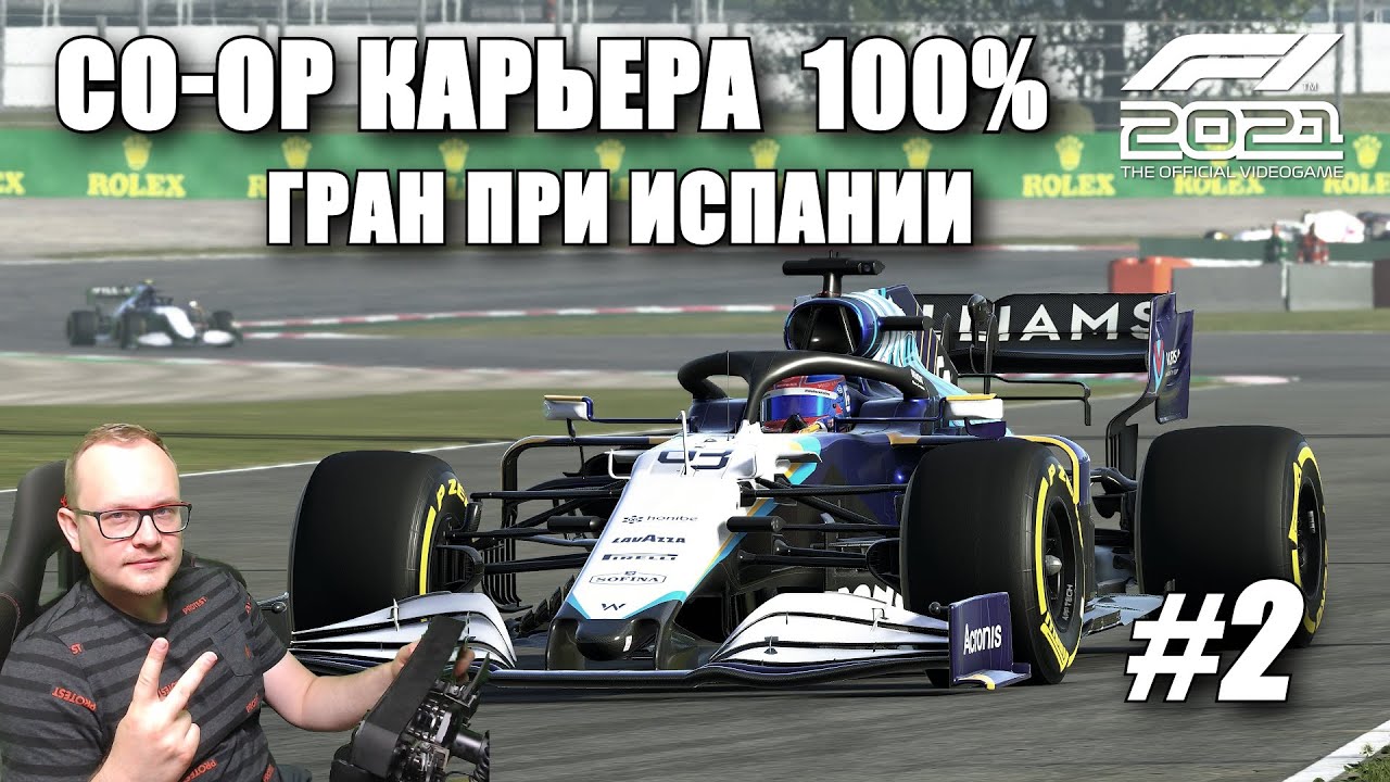 Полная симуляция без помощников. CO-OP карьера в F1 2021. Гран При Испании. №2.