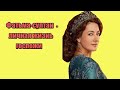 Фатьма-султан - личная жизнь легкомысленной госпожи