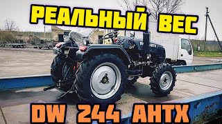 Бригадир ВЗВЕСИЛ Минитрактор DW 244 AHTX🔥