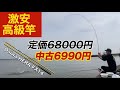 中古で買った激安高級竿が本物なのか試しにヘラブナ釣りをした結果