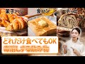 【パン好き必見!】これを見るだけでパンをなかったことに!?最強の毒消し飲み物を教えます!【体質改善】