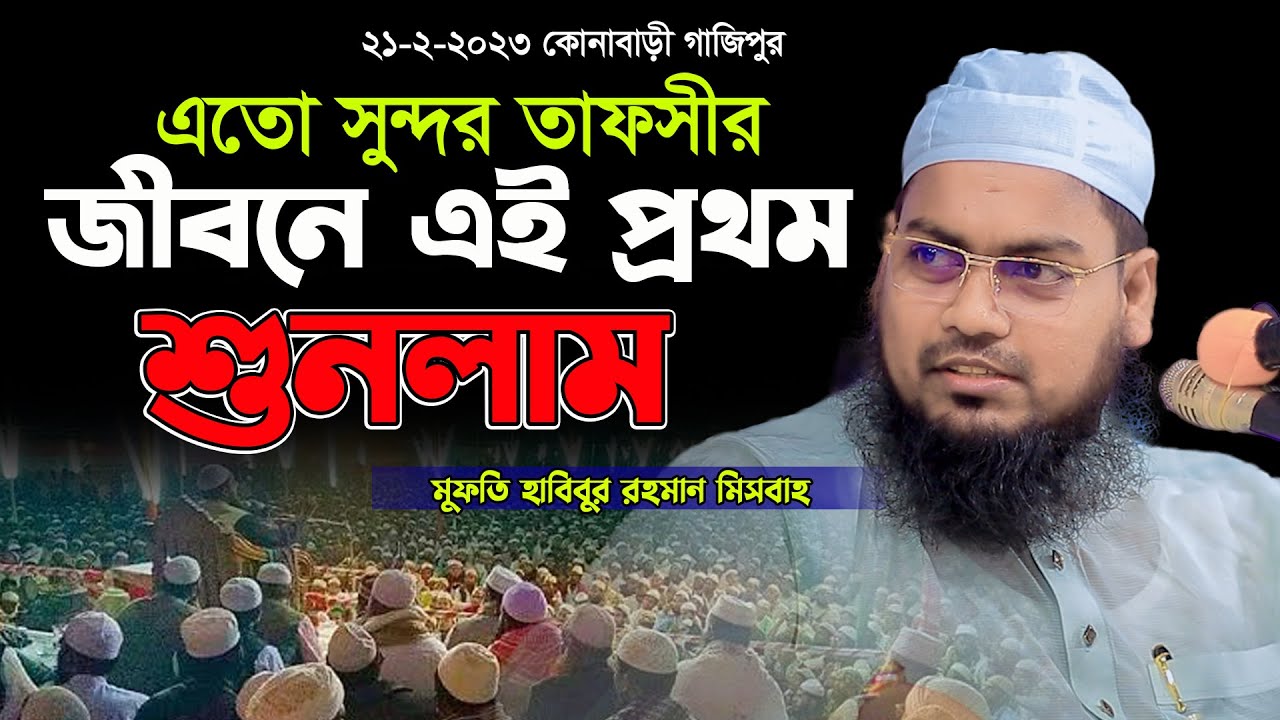             habibur rahman misbah