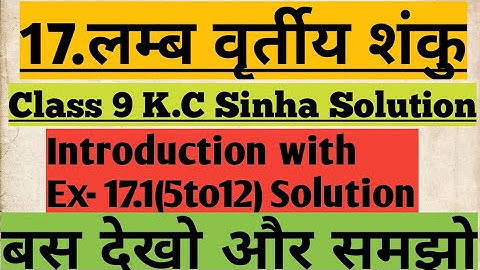 लम्ब वृर्तीय शंकु K.C Sinha  class 9 chapter 17.1(5 to 12) Solution, by:- #Shashank sir
