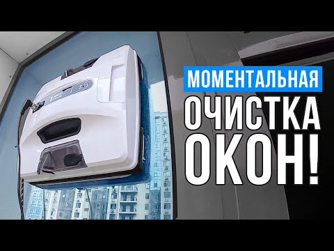 Какой мойщик окон