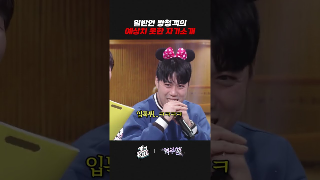 일반인 방청객의 예상치 못한 자기소개 | 개그콘서트 Gagconcert | KBS 방송