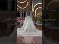 من يمين ومن يسار ترقبو كل الحضور كنها بين الغيوم زفات عروس زواج