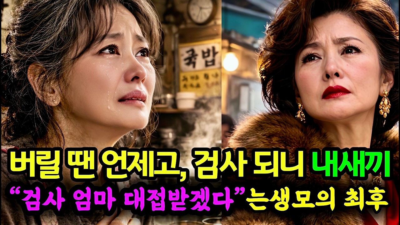 【사연】석녀라 쫓겨난 여자… 남의 자식을 검사로 키웠습니다 | 꼬까사연 #감동사연