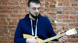 Уроки игры на балалайке. "По диким степям забайкалья" или почти любой романс на балалайке Уроки игры на балалайке. "По диким степям забайкалья" или почти любой романс на балалайке