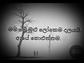 Soya Yanne Eliya Aduraka Kiya Denne Rahasa Diwiyaka//New Song//2019//Sinhala