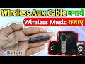 How to make a blutooth aux cable | how to make wireless aux cable |Homemade blutooth music receiver|