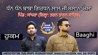 Live : Singer Baaghi || Vill : Sandhra || Distt : Tarn Taran Sahib || 5aab Sports Live screenshot 4