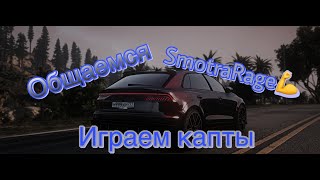 Играем  на SmotraRage, Возвращаемся в строй, зарабатываем деньги