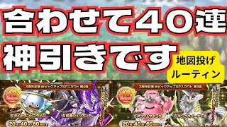 【ドラクエタクト】WピックアップSPスカウトガチャ第3弾、第4弾合わせて40連　神引きです