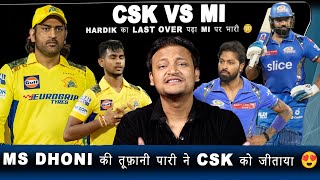 MS Dhoni की toofani पारी ने CSK को जीताया ? || Hardik का last over पड़ा Mumbai पर भारी ?