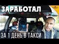 Один день работы в Shark Taxi. Эксперимент!