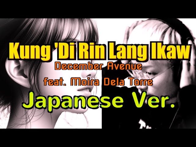 [Japanese Cover] Kung 'Di Rin Lang Ikaw - December Avenue feat. Moira Dela Torre