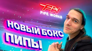 НОВЫЙ БОКС МЕЧТЫ! ПОЧТИ ПЕРЕВЕРНУЛСЯ НА ЖИГЕ!