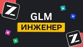 Я только что сэкономил 1600 долларов благодаря GLM 4 5