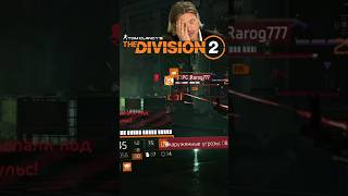 The Division 2 dark zone PVP SOLO #thedivision2 #division2 #darkzone