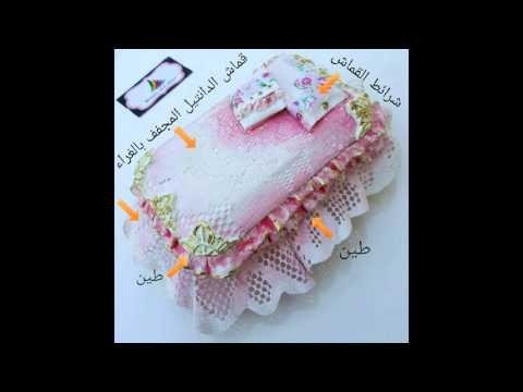 ديكوباج صندوق قماش الدانتيل للمدربه وصال شهاب