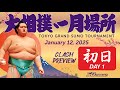 大相撲 初場所 初日 - Sumo preview - January 12, 2025 - Day 1