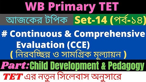 Continuous & Comprehensive Evaluation / নিরবচ্ছিন্ন ও সামগ্রিক মূল্যায়ন /পর্ব-১৪/ Child Development