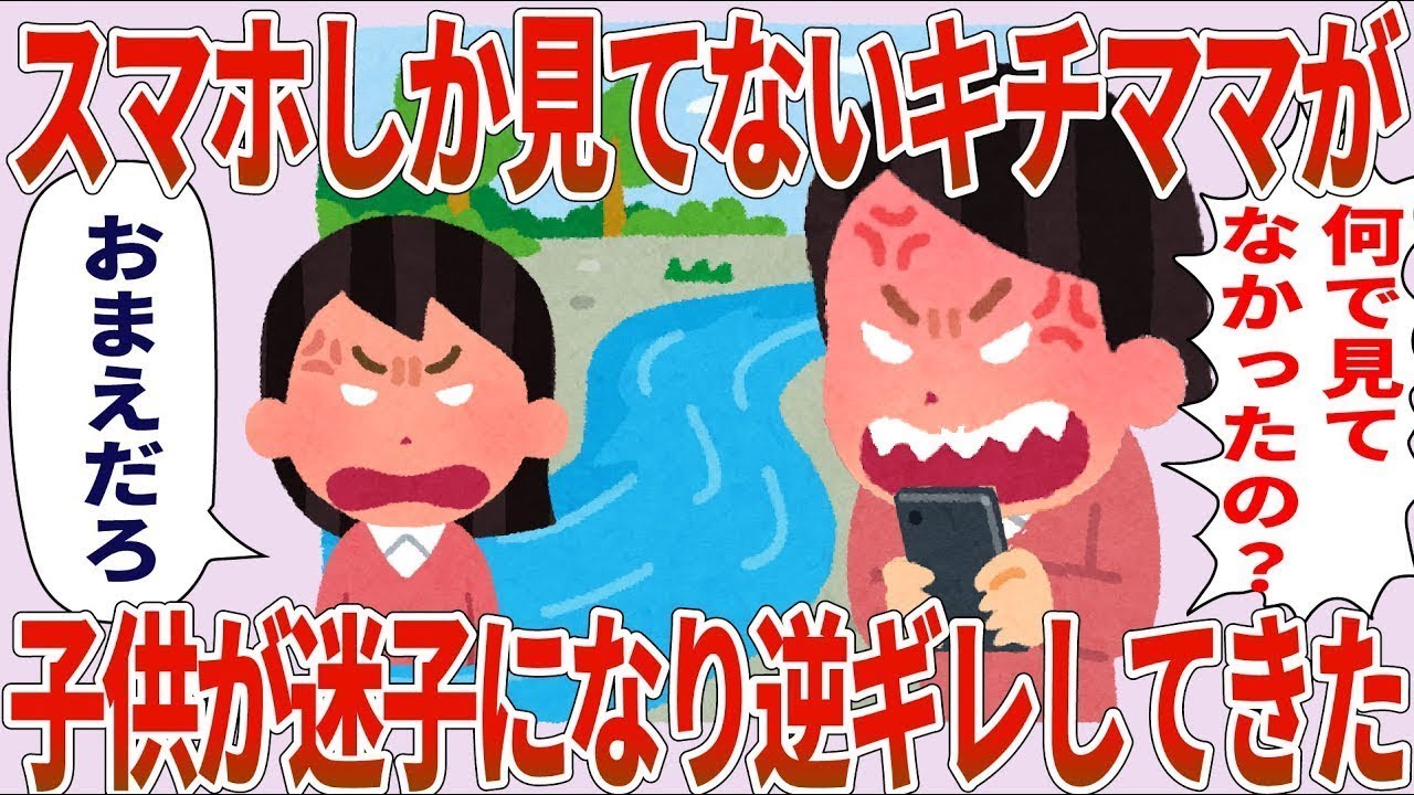 【総集編】ママ友「何で見てないの！」私「お前のせいだろ」→迷子になり逆ギレするママ【2chゆっくり解説】