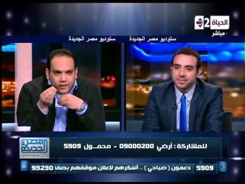 مصر الجديدة -مؤسس أسف يا ريس للغزالى :فى ثورة تجيب جاسوس أنت فاشل - ويرد:أنا مبتكلمش بإسم الشعب