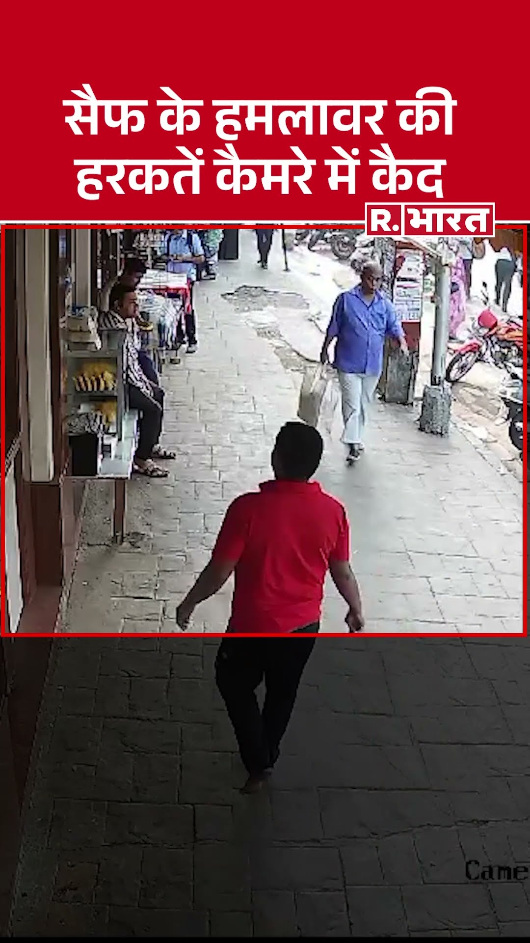 Saif Ali Khan के हमलावर की हरकतें कैमरे में कैद : नए CCTV फुटेज ने खोले राज! | Mumbai Police
