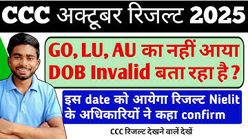 CCC October 2025 Result | CCC October Result 2025 Kab Aayega | CCC October Result 2025 | CCC Result