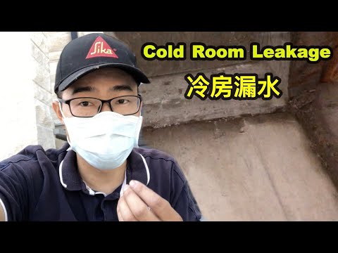 地下室冷房漏水, 如何避免 Cold room leakage, cause and fix