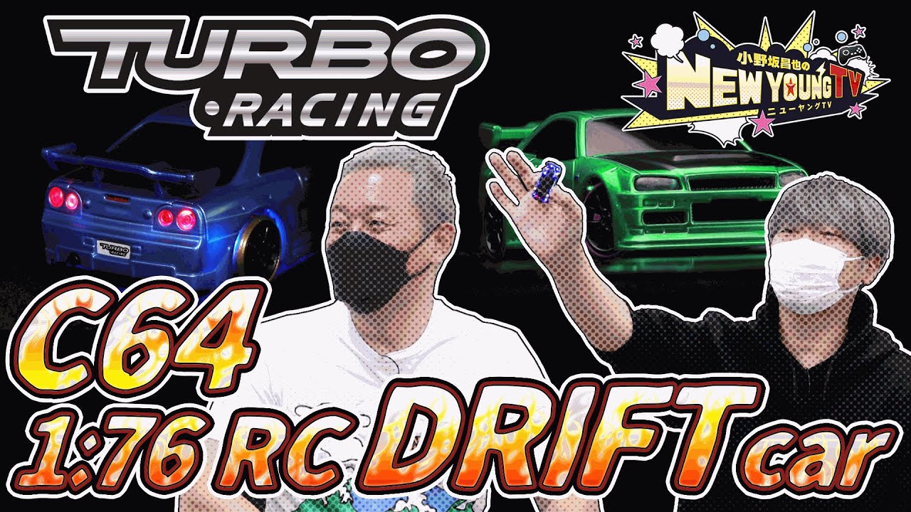 ラジコン回】ドリフトのできる⁉️ターボレーシングで遊ぼう🚗【小野坂