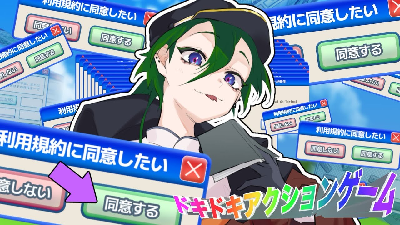 【#利用規約に同意したい】同意できなかったら24日【蛇穴へら/新人Vtuber】