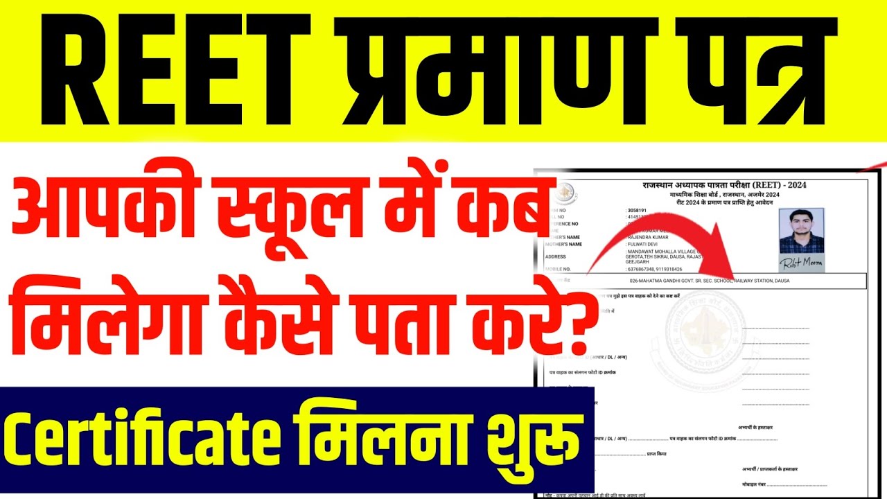 REET CERTIFICATE FORM 2025 || REET CERTIFICATE KAB Milega | REET CERTIFICATE 2024 KAISE MILEGA