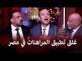 مطالبات بغلق تطبيقات المراهنات في مصر عمرو أديب يكشف التفاصيل الكاملة