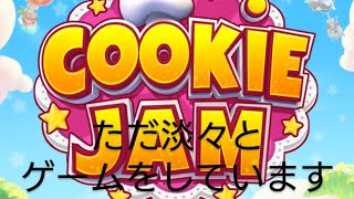 Cookie Jam【クッキージャム スマホゲーム】6907,6908,6909,6910クリア screenshot 1