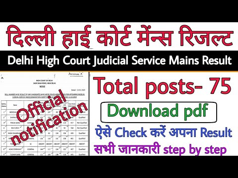 Delhi High court judicial service mains result 2020 | How to check delhi high court js result 2020