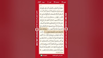 اليوم التاسع والثلاثين | الصفحة التاسعة والثلاثين | سورة البقرة | الجزء الثاني | الشيخ: هيثم الدخين