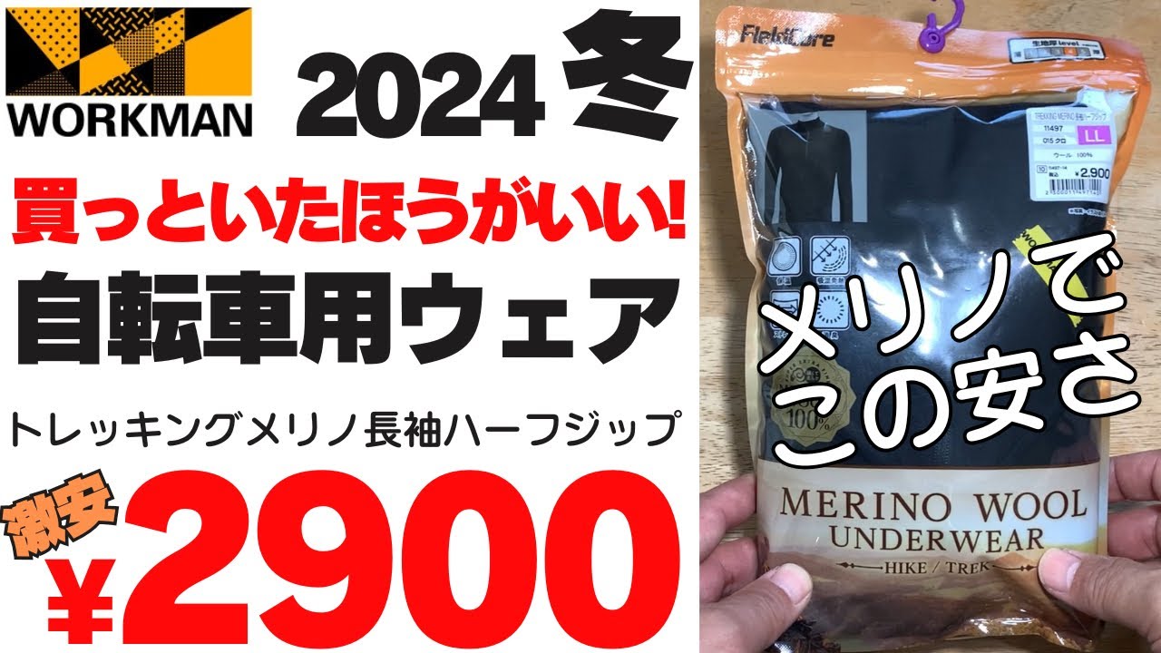 冬ウェア】サイクルジャージを着ない自転車乗りに最適！中厚手のメリノ
