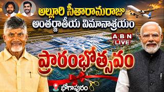 🔴LIVE: Alluri Sitarama Raju International Airport Opening | CM Chandrababu | PM Modi | Pawan | ABN