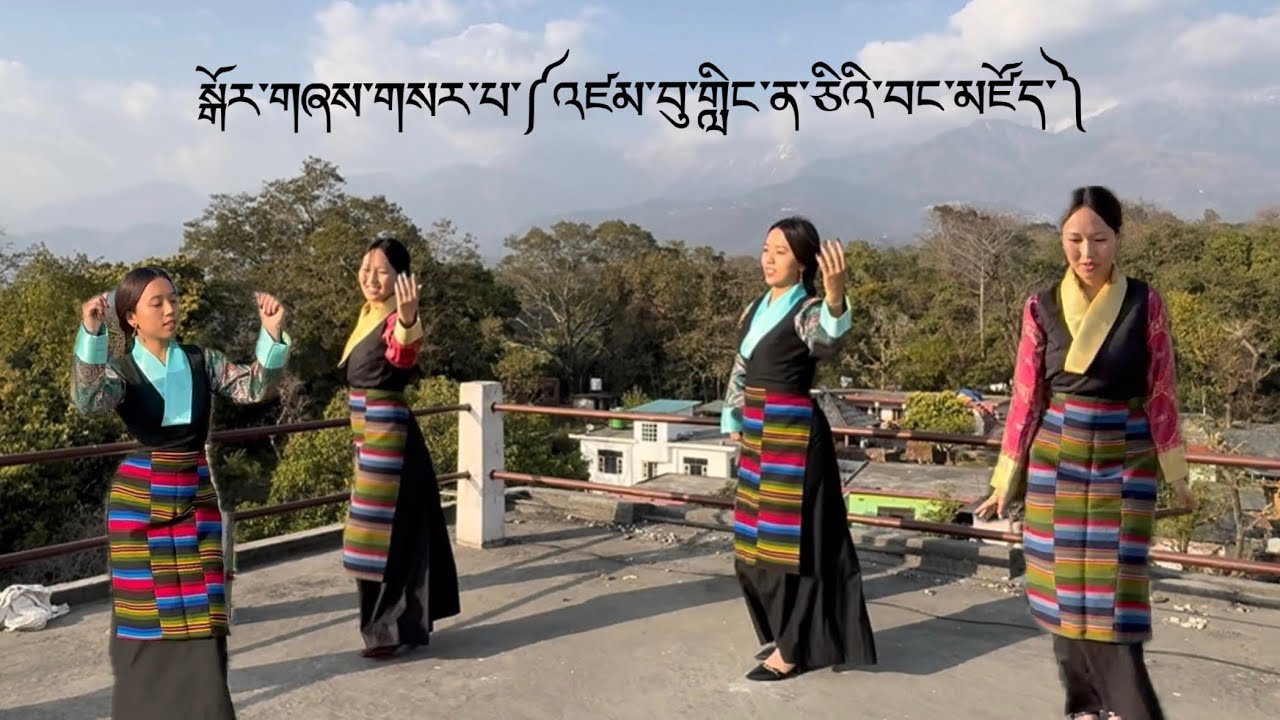 སྒོར་གཞས་གསར་པ་༼འཛམ་བུ་གླིང་་ན་ཅིའི་བང་མཛོད་༽ #Nyaridance #tibetannewgorshey #trending #explorepage 